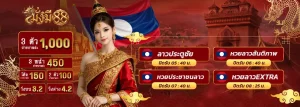 เว็บหวยมั่งมี 88