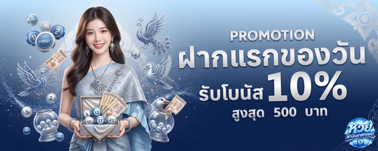 หวย ฟ้าบันดาลทรัพย์